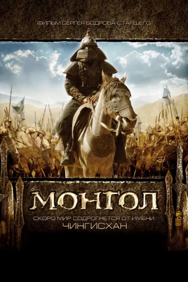 Cengiz Han izle