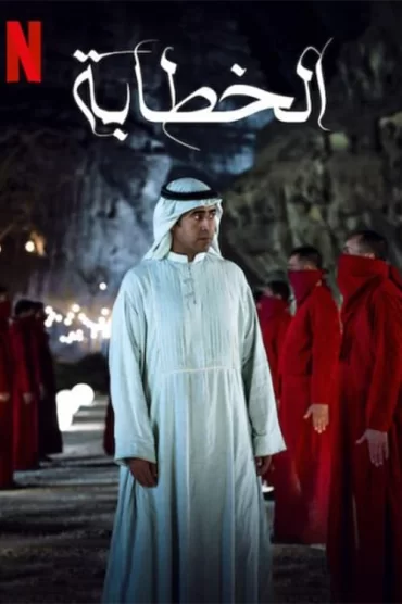 The Matchmaker izle